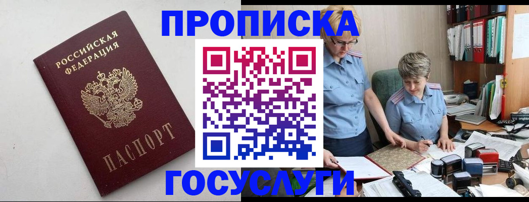временная регистрация в квартире в Порхове