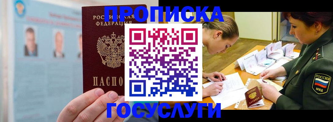 временная регистрация в Порхове