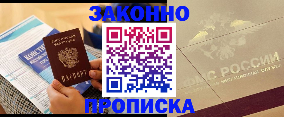 временная регистрация купить в Порхове