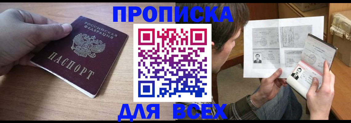 прописка гарантия в Порхове